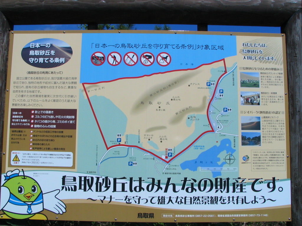 鳥取砂丘の案内図
